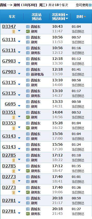 晋城火车站爆料最新消息,揭秘最新消息与进展  第2张